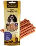Деревенские лакомства лакомство для собак мясные колбаски из утки (100% мясо)