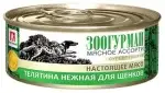 Зоогурман консервы для щенков "мясное ассорти" телятина