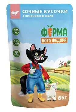 Ферма кота Фёдора Влажный корм сочные кусочки в желе для кошек с ягненком (пауч)