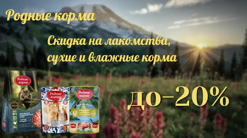 Родные корма