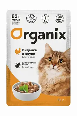 Organix влажный корм для взрослых кошек, индейка в соусе (пауч)