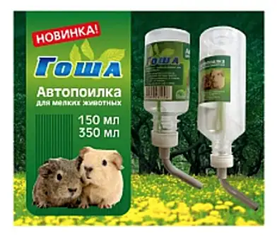 Гоша Автопоилка для грызунов