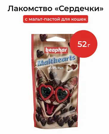 Купить beaphar Сердечки с мальт-пастой для кошек